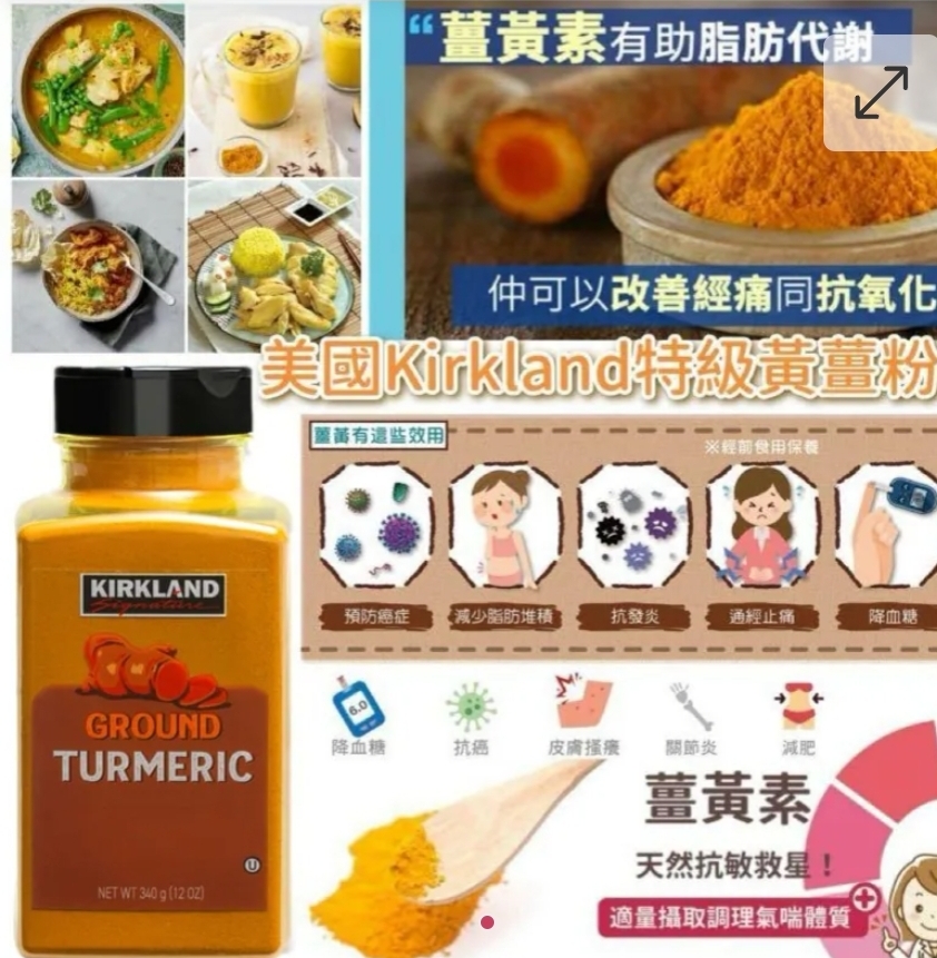 $72樽.2樽或以上:$59樽.美國 Kirkland 特級薑黃粉 340g