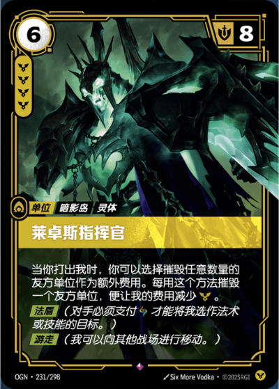 OGN-231 萊卓斯指揮官