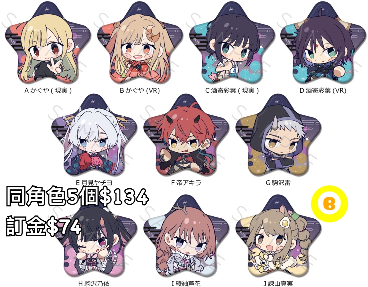 Preorder預訂6/2026年超時空輝耀姬星襟