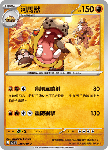 M3F 039/080 河馬獸 U