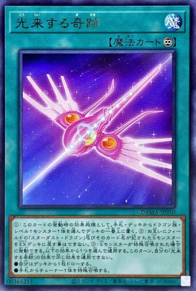 DAMA-JP050 光來的奇蹟