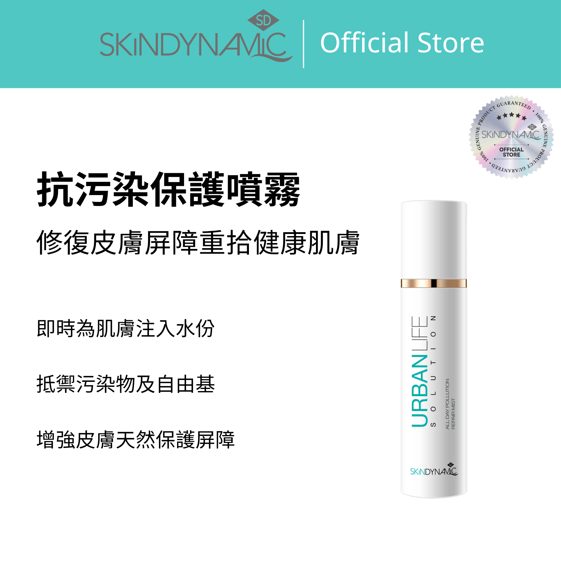 SD抗污染保護噴霧 - SD8010 150ml