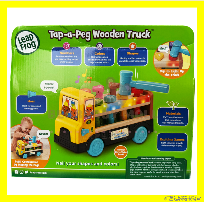 LeapFrog Tap-a-Peg Wooden Truck  跳跳蛙 環保木製敲釘貨車 [原裝行貨] 