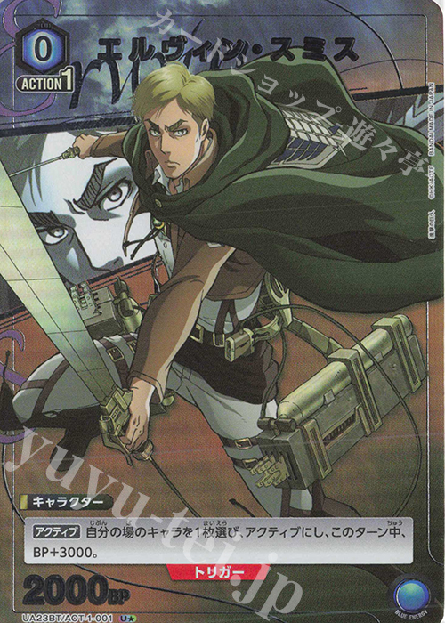 U★ エルヴィン・スミス(パラレル) UA23BT/AOT-1-001 w寄賣