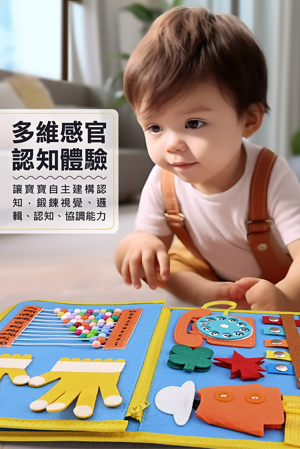 風車 幼幼早教機關布書