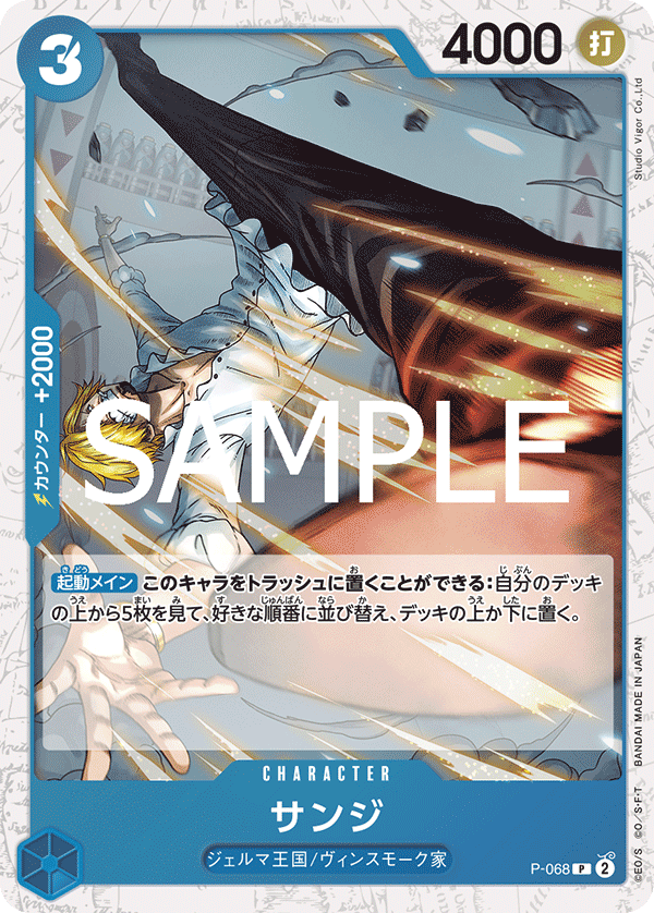 One Piece TCG Card Game - P-068 (P) Sanji 