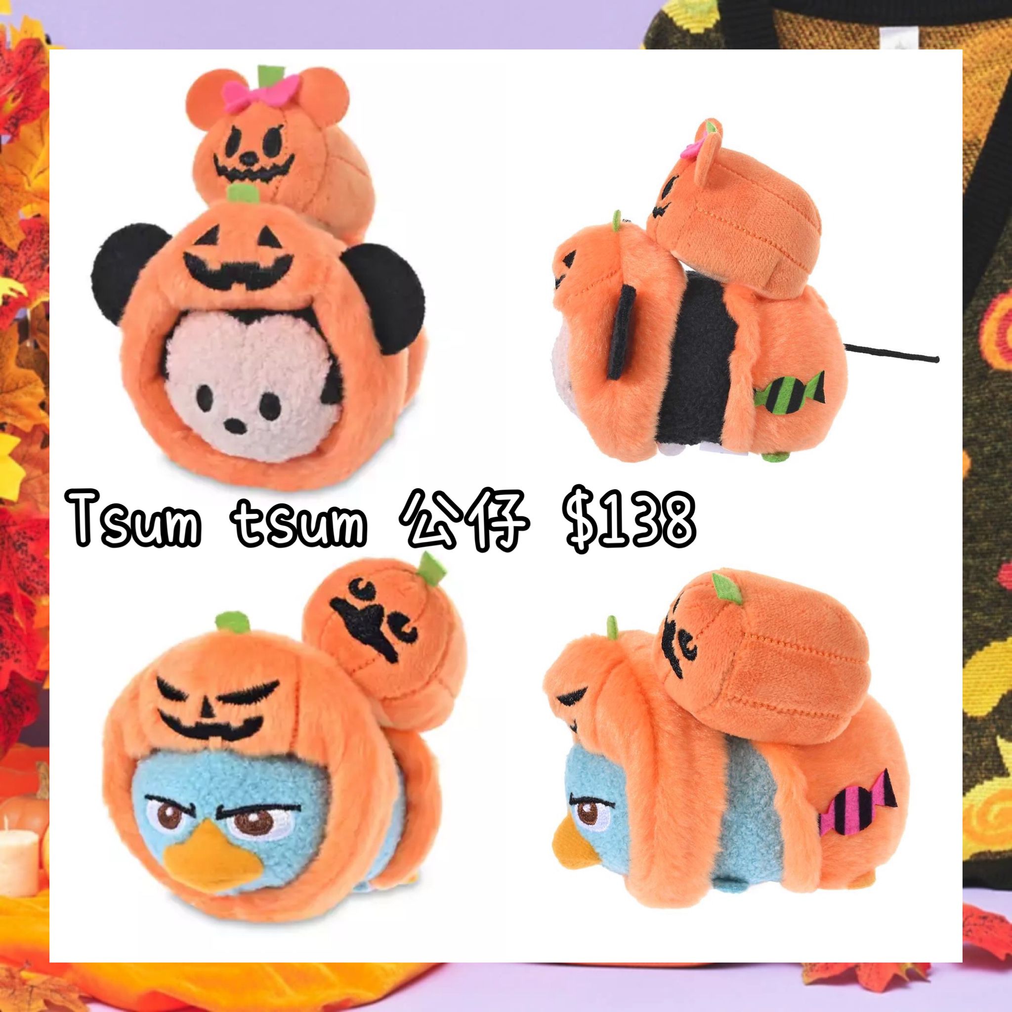 ：日本：DISNEY HALLOWEEN 2026 1/9 日本發賣 TSUM TSUM 公仔