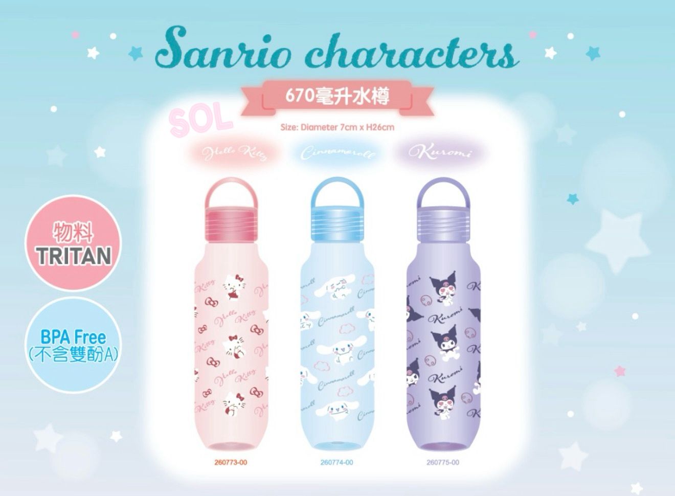 正版Sanrio2026新款670ml水樽
