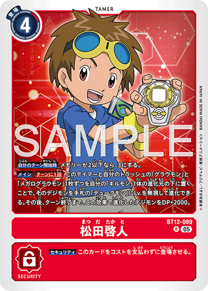 BT12-089P2 松田啓人 (異畫/AD1)