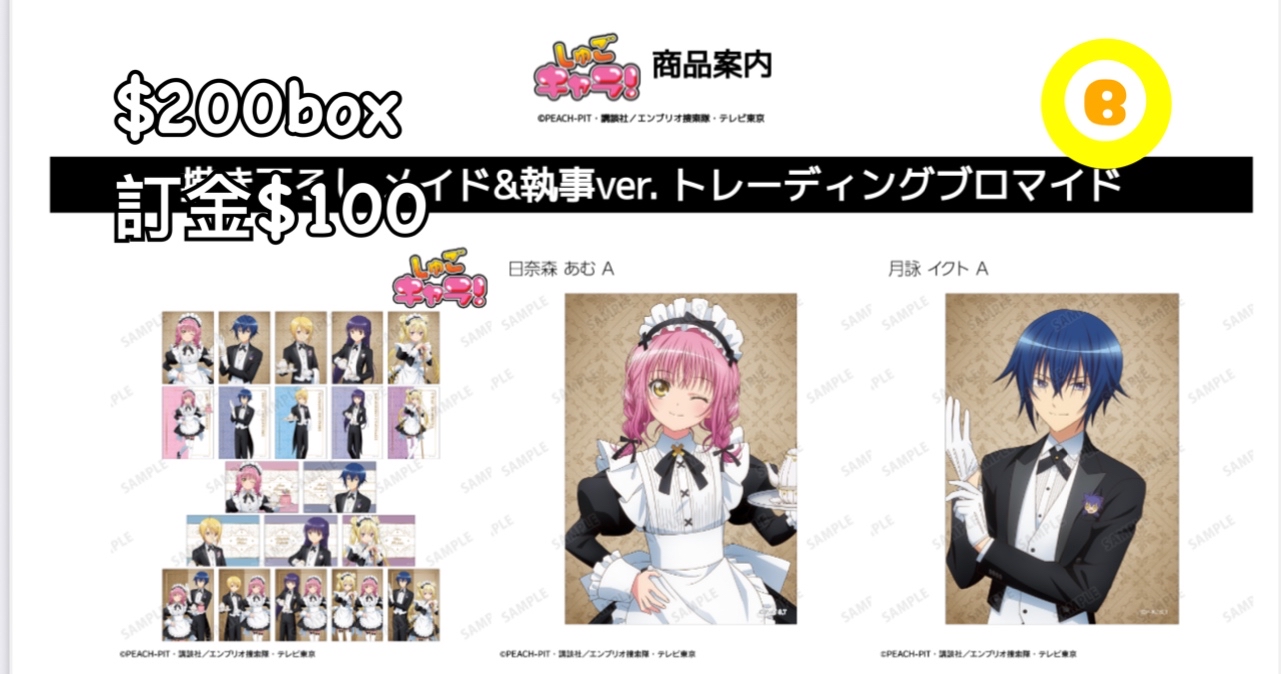 Preorder預訂7/2026年守護甜心メイド&執事相卡原盒