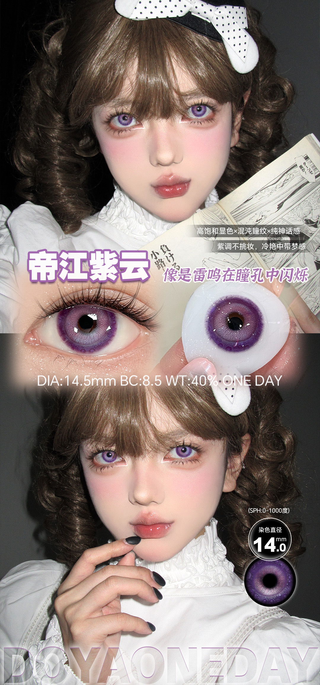 Doya 日拋2片 山海經系列