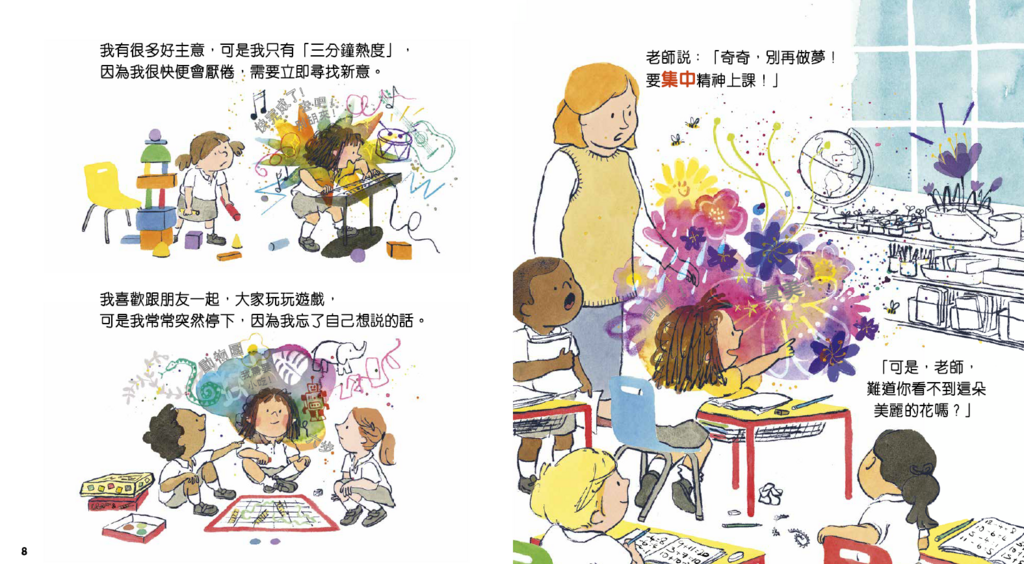 新雅 東想西想的奇奇：讓忙碌的小腦袋學會表達！
