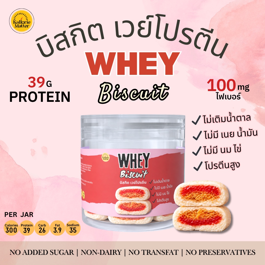 [KM]Whey biscuits