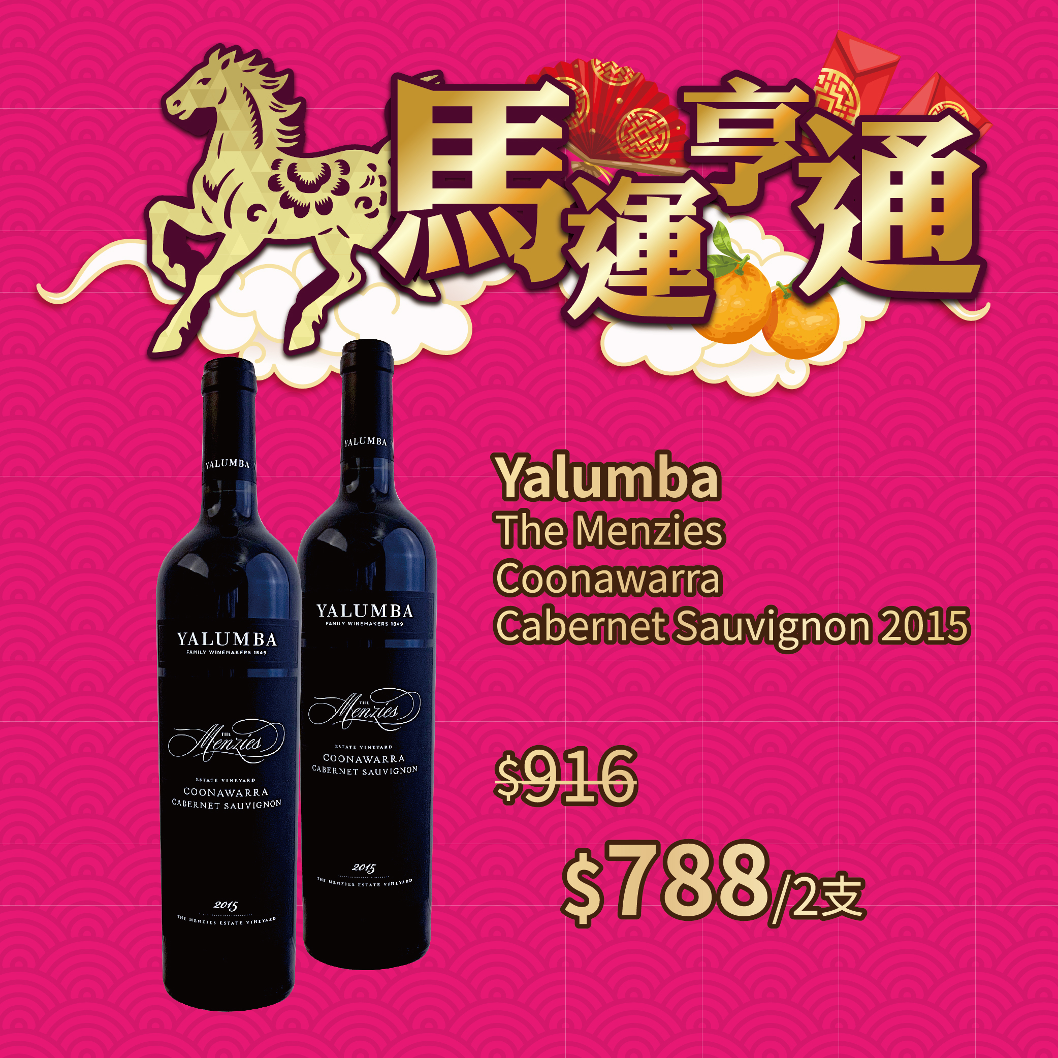 Yalumba The Menzies Cabernet Sauvignon 2015