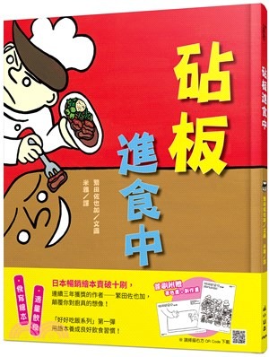 小山丘 砧板進食中