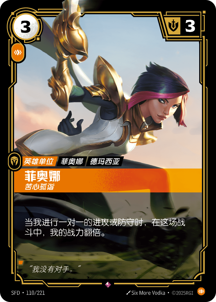 菲奧娜 SFD·110/221