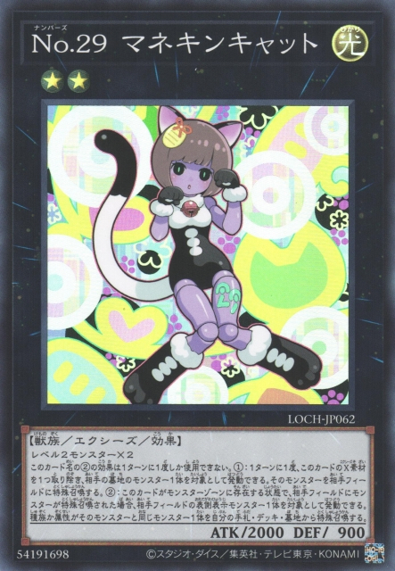 LOCH-JP062 No.29 招財貓人偶