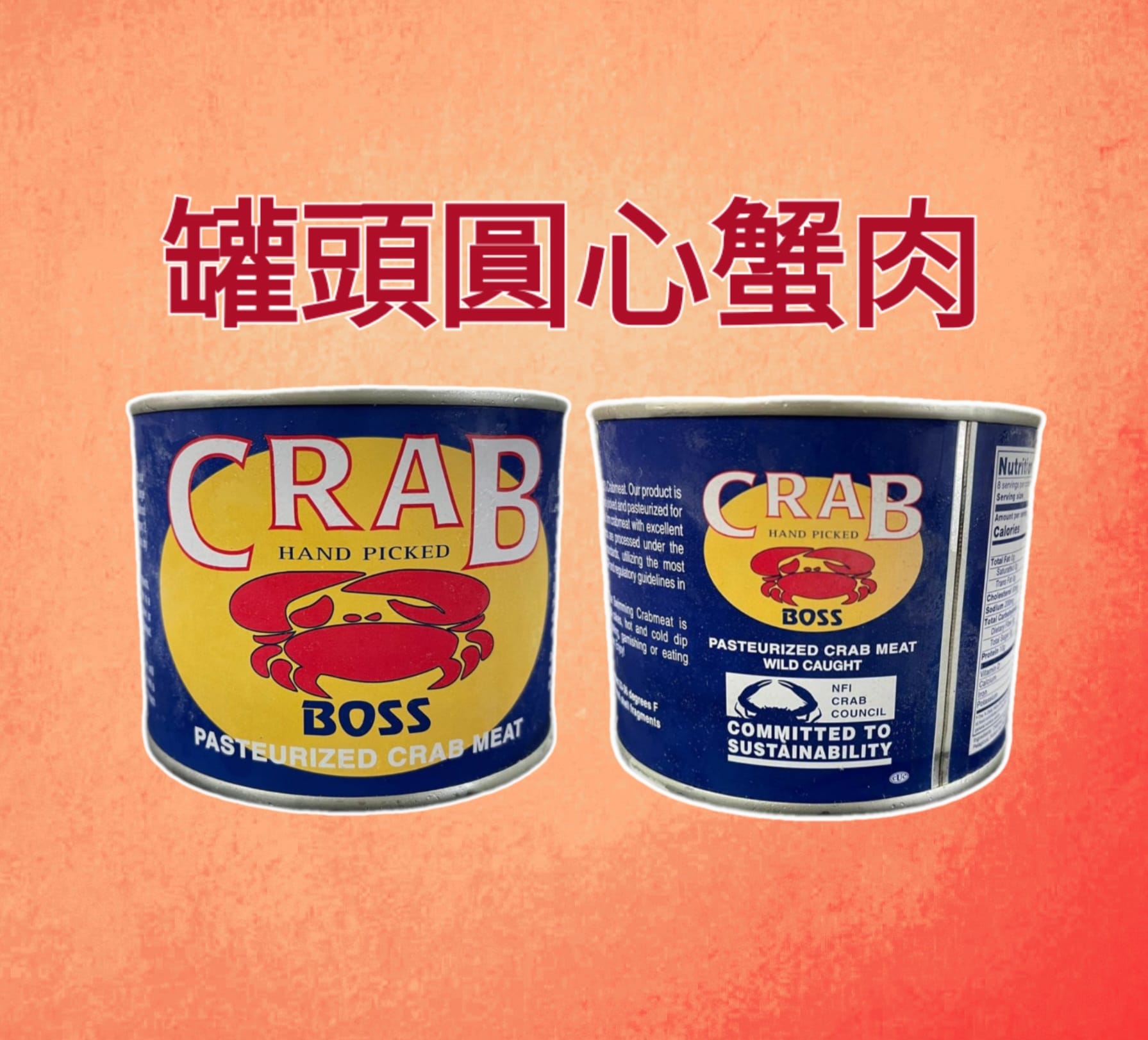 罐頭圓心蟹肉