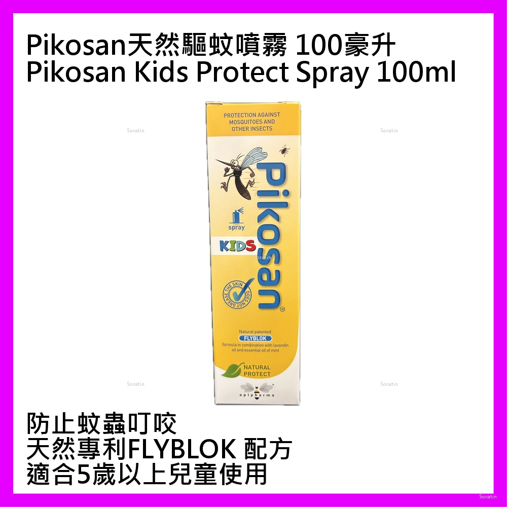 NATUR PARTNER - Pikosan 兒童驅蚊噴霧蚊怕水 100ml (香港行貨) Pikosan Natural Kids Protect Spray 100ml (Authorized dealer import) (against mosquitoes & insects)