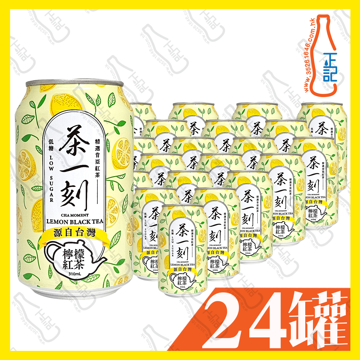 茶一刻 檸檬紅茶 310ml x 24罐 /箱