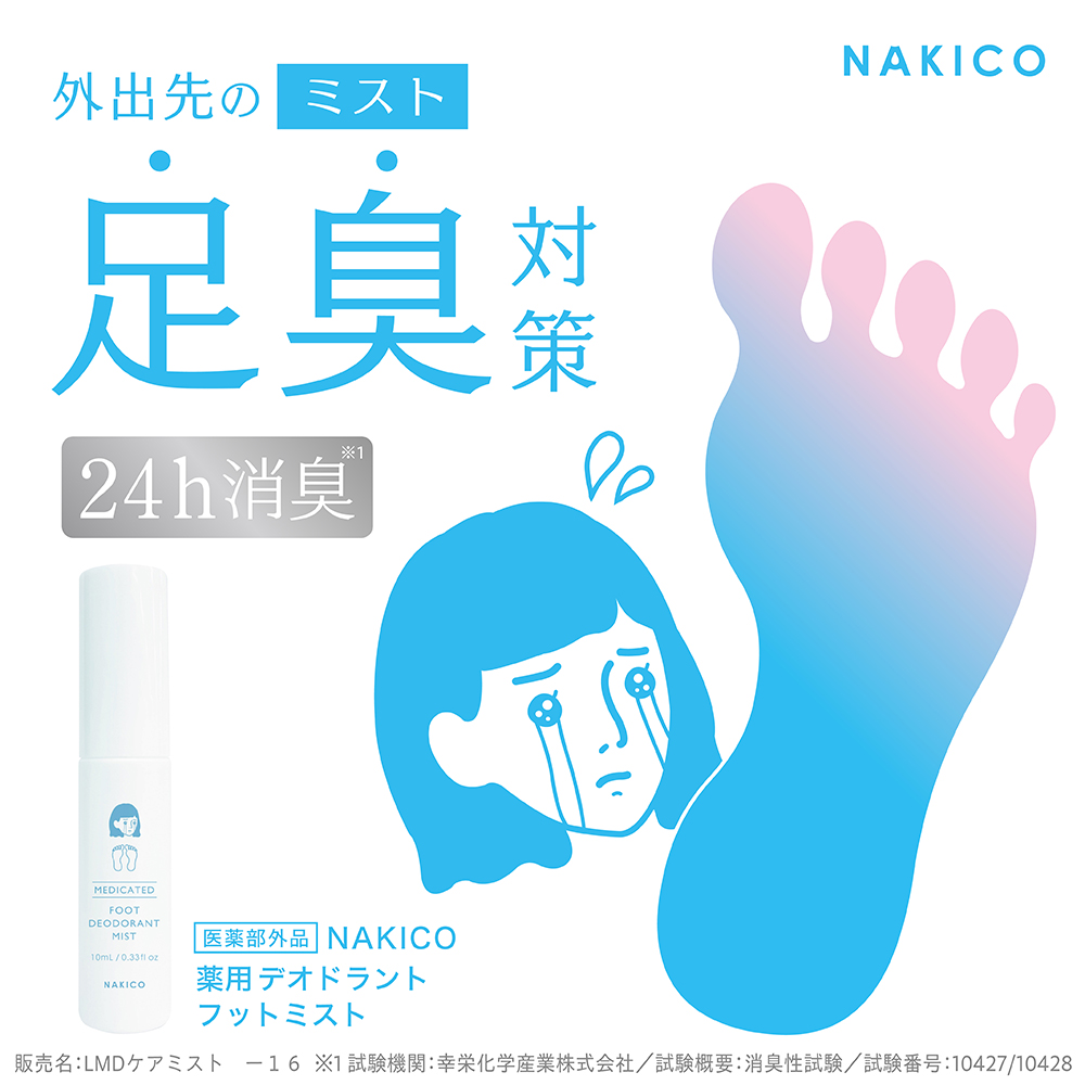 日本製 NAKICO 藥用除臭足部噴霧 (10ml)