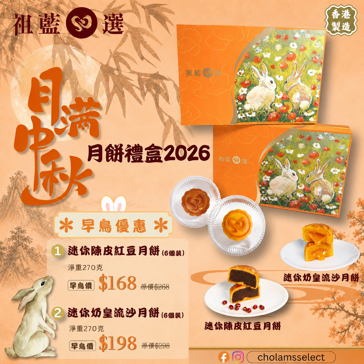 【祖藍心選】中秋月餅禮盒2026早鳥優惠（換領券）