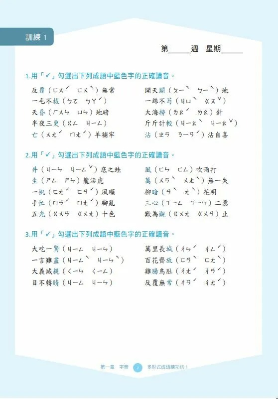 螢火蟲 多形式成語練功坊1