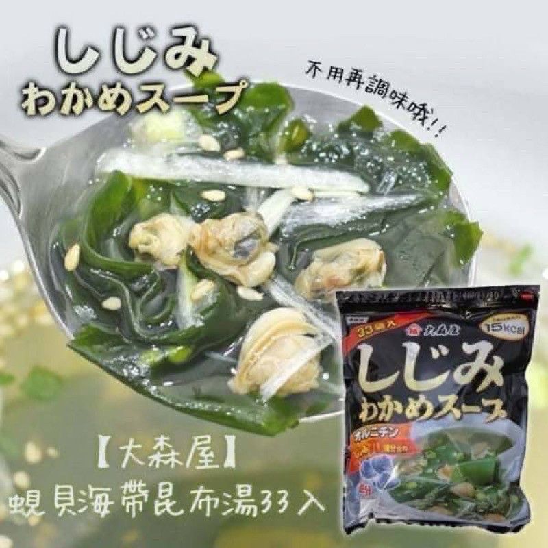 【預訂】日本大森屋蜆仔海帶芽湯 (1包33入)