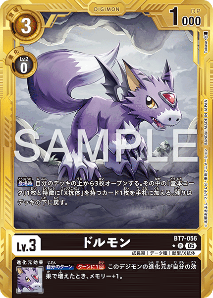 BT7-056P4 ドルモン (異畫/AD1)