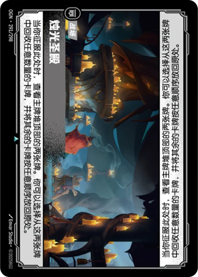 OGN-291 燭光聖殿