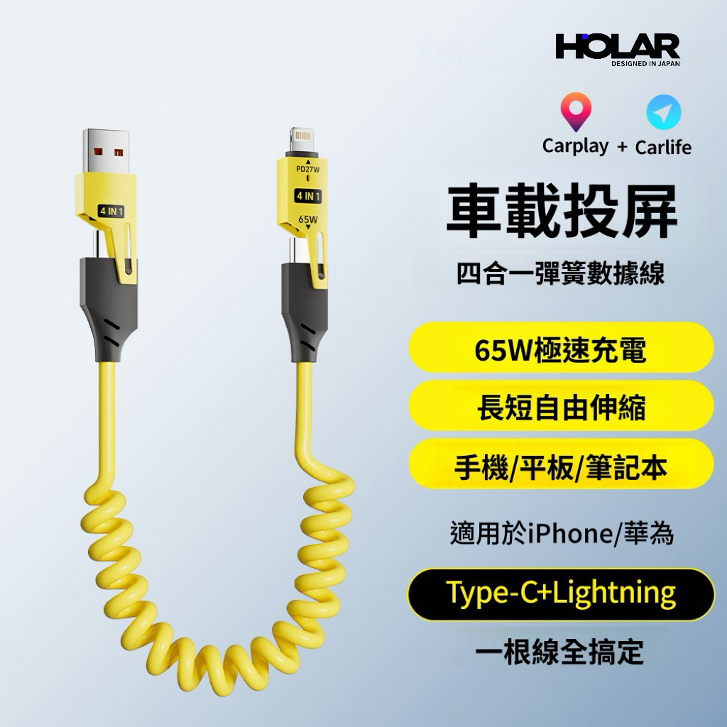 HOLAR JAPAN 彈簧款快充65W TypeC充電線 27W Lightning 充電線適用於蘋果安卓 數據線 Lightning to USB HS0180