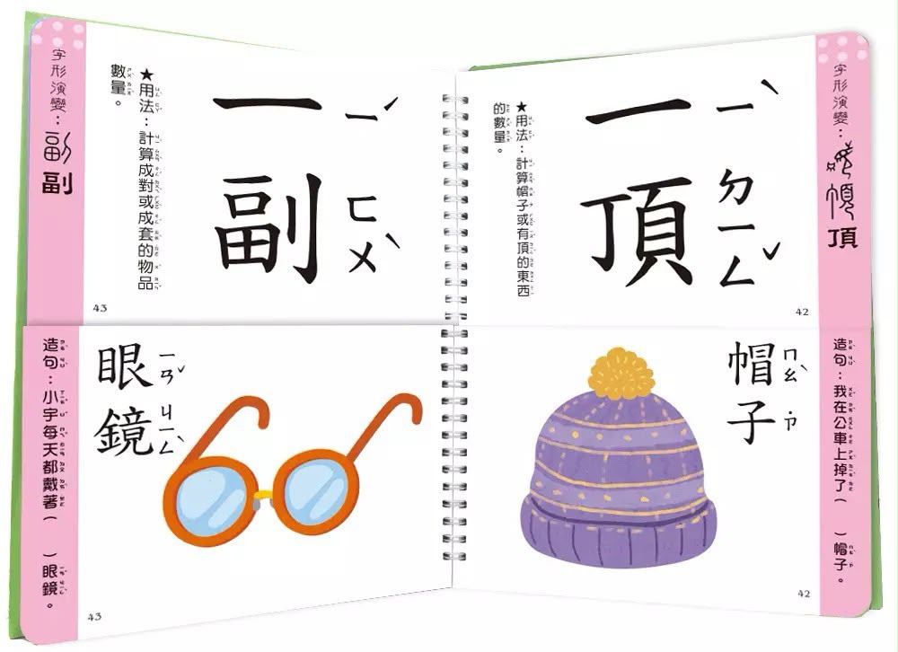 【幼福編輯部】量詞這樣學超簡單
