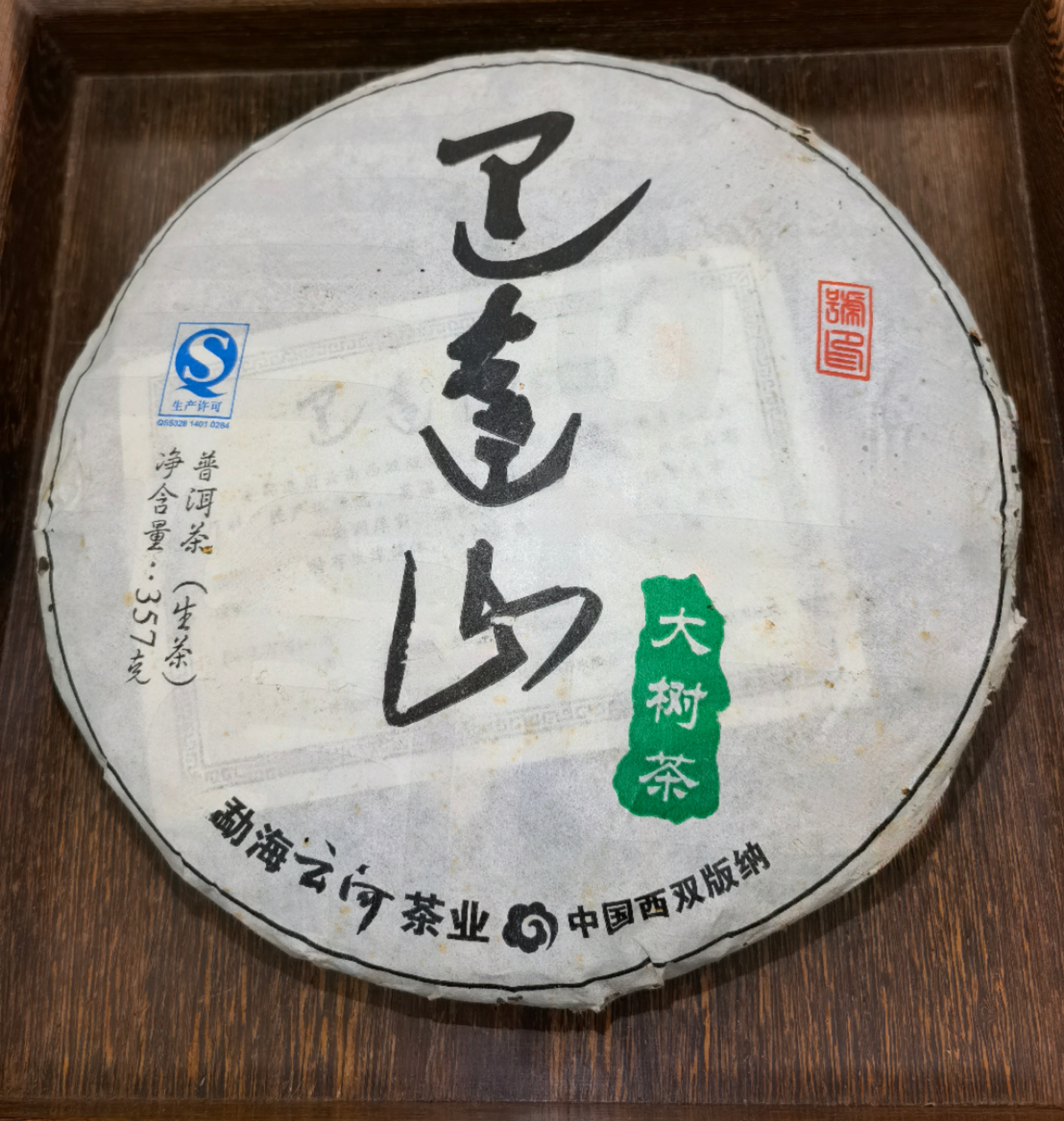 2009年 巴達山（綠印 大樹茶)