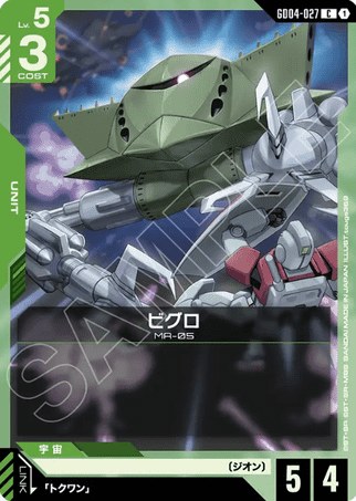 Gundam TCG Card Game - GD04-027 (C) Bigro 