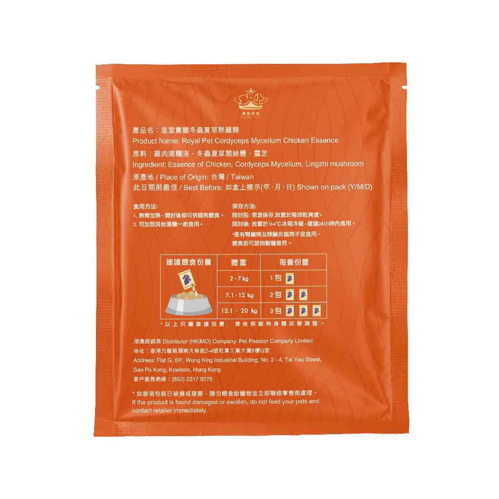 皇室貴寵｜冬蟲夏草熬雞精 - 絕育手術前後及年老補身必備 30ml x 10包