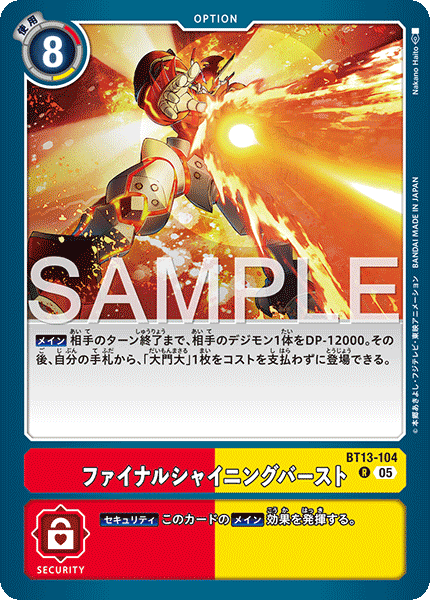 BT13-104P1 ファイナルシャイニングバースト (異畫/AD1)