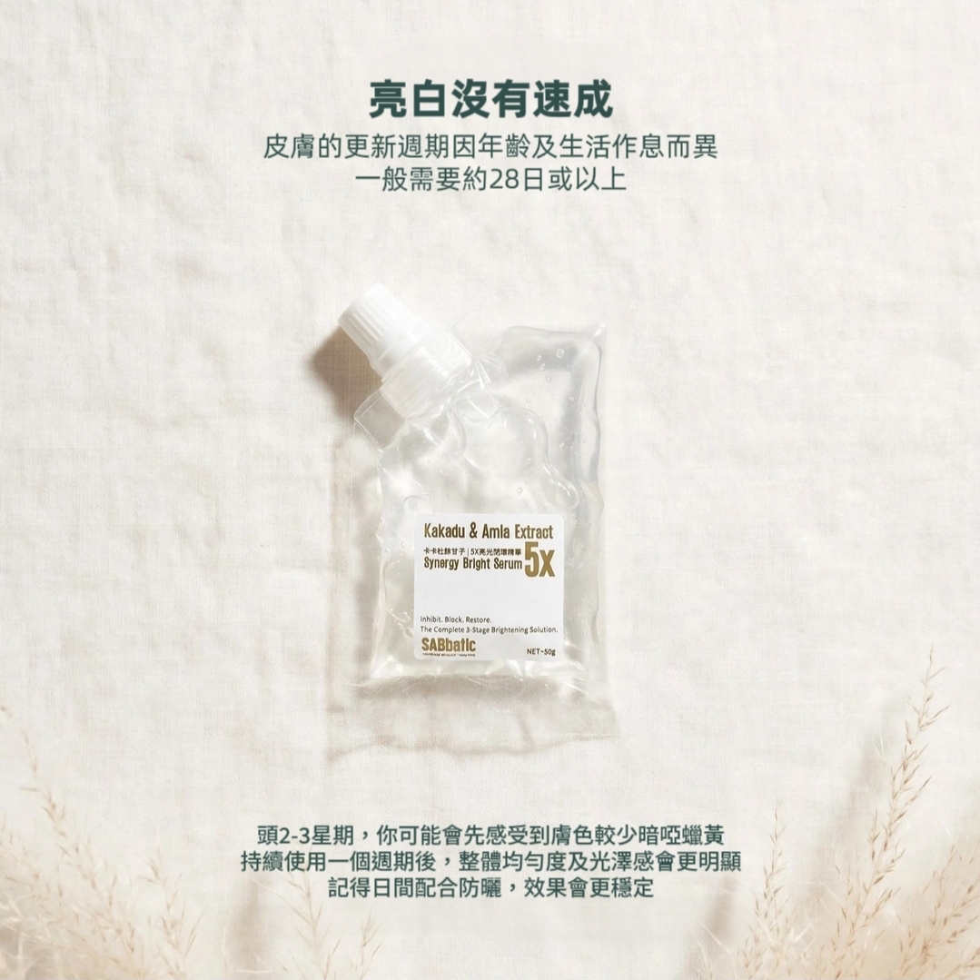 卡卡杜餘甘子 | 5X亮光閉環精華
