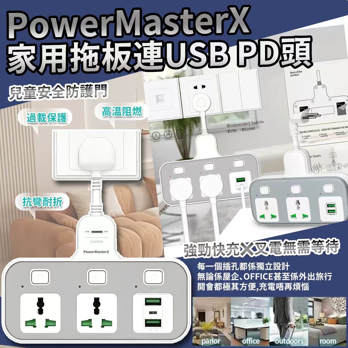 《限時預購》PowerMasterX CE認証超快充新款家用電源插座連USB PD頭