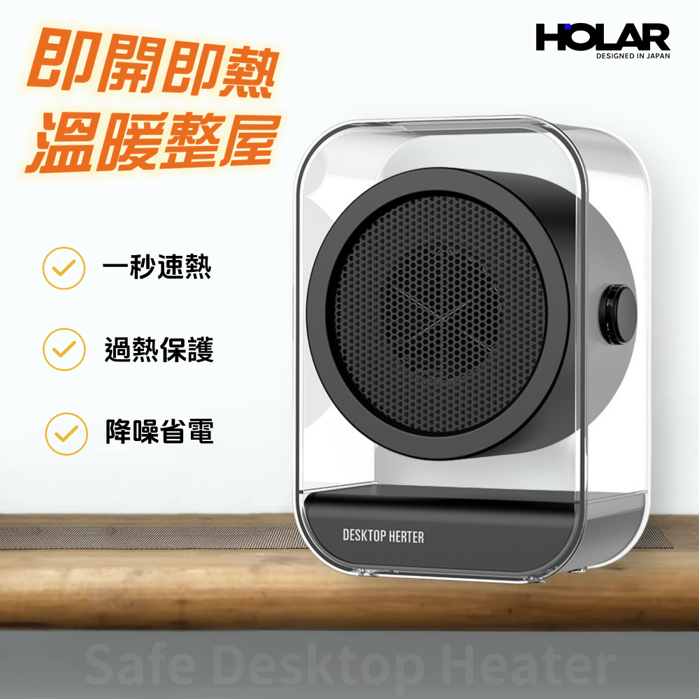 HOLAR JAPAN 亞克力款速熱暖風機 暖器 暖風機 HS0214