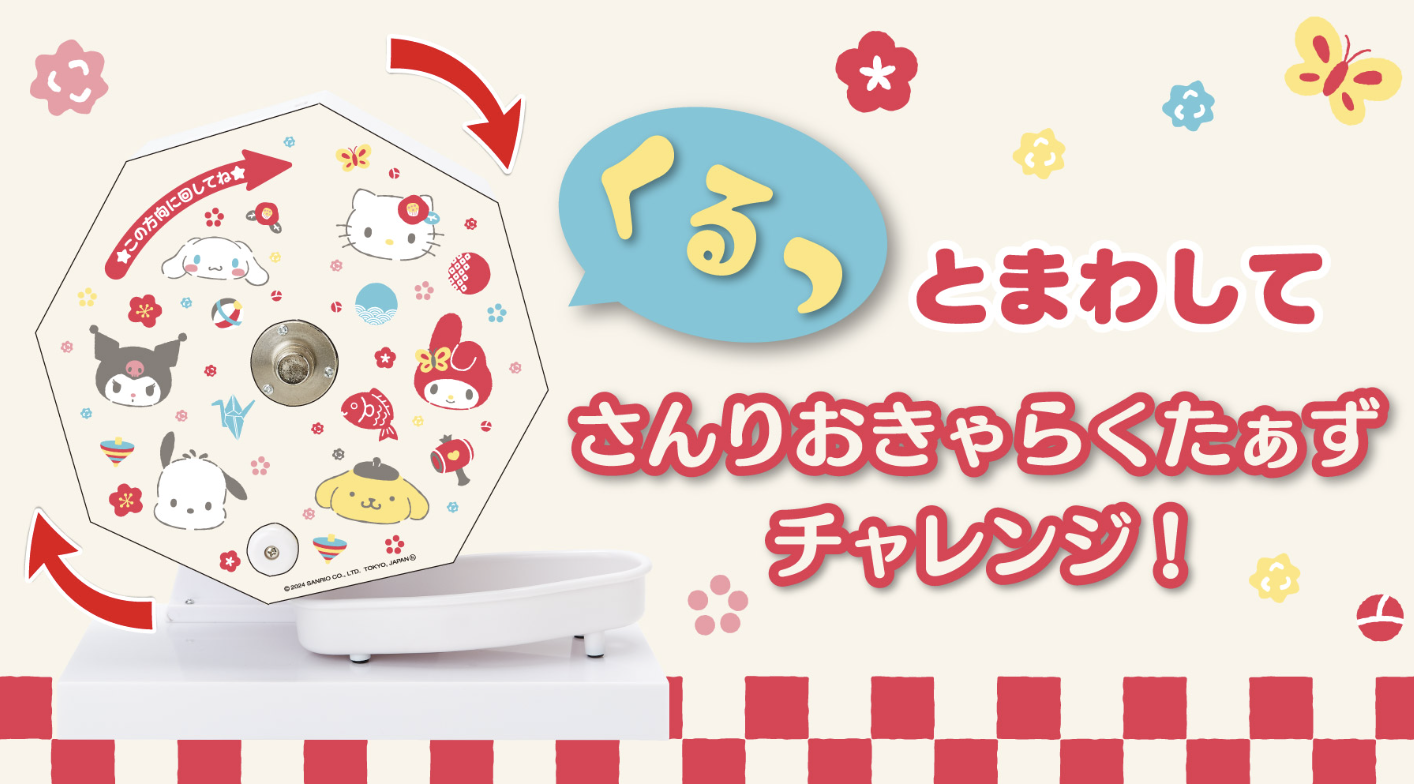 Sanrio轉一轉角色挑戰 My Melody和風沙包掛件