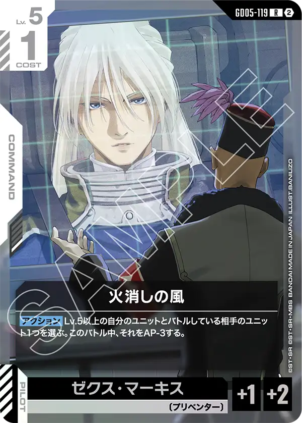 GD05-119 滅火之風 R