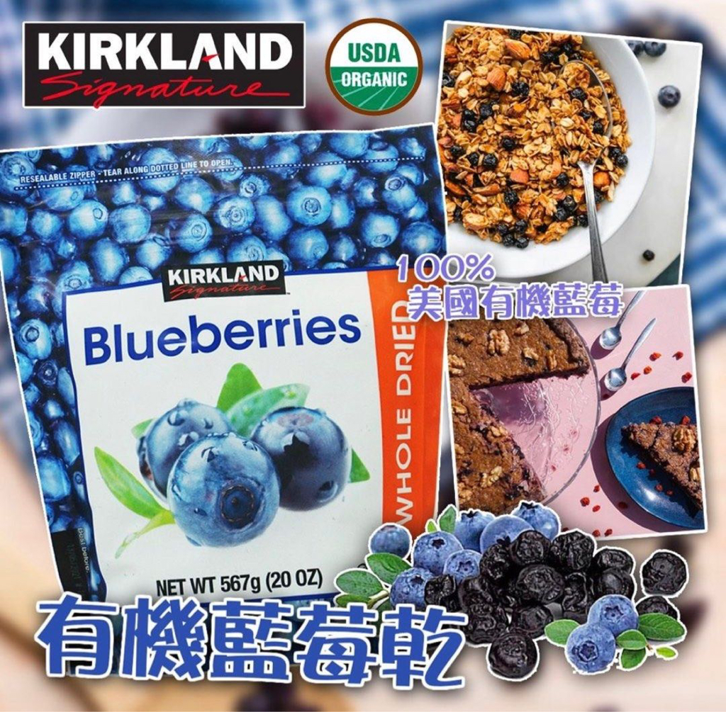 現貨小量  Kirkland Signature 有機藍莓乾567g