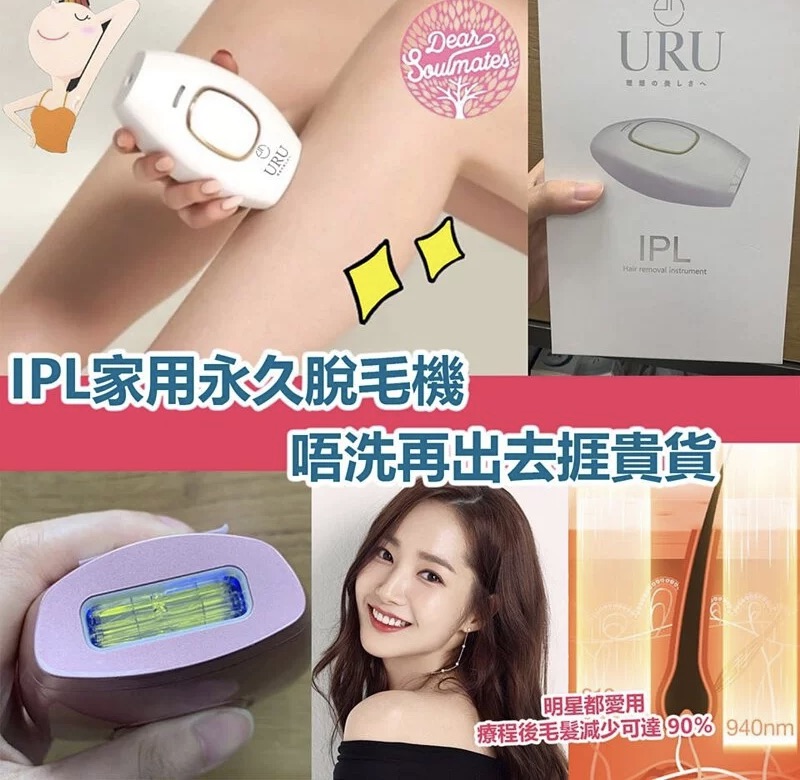 URU家用IPL激光脫毛機丨FDA認可丨微電流丨脫毛丨激光丨1年保養