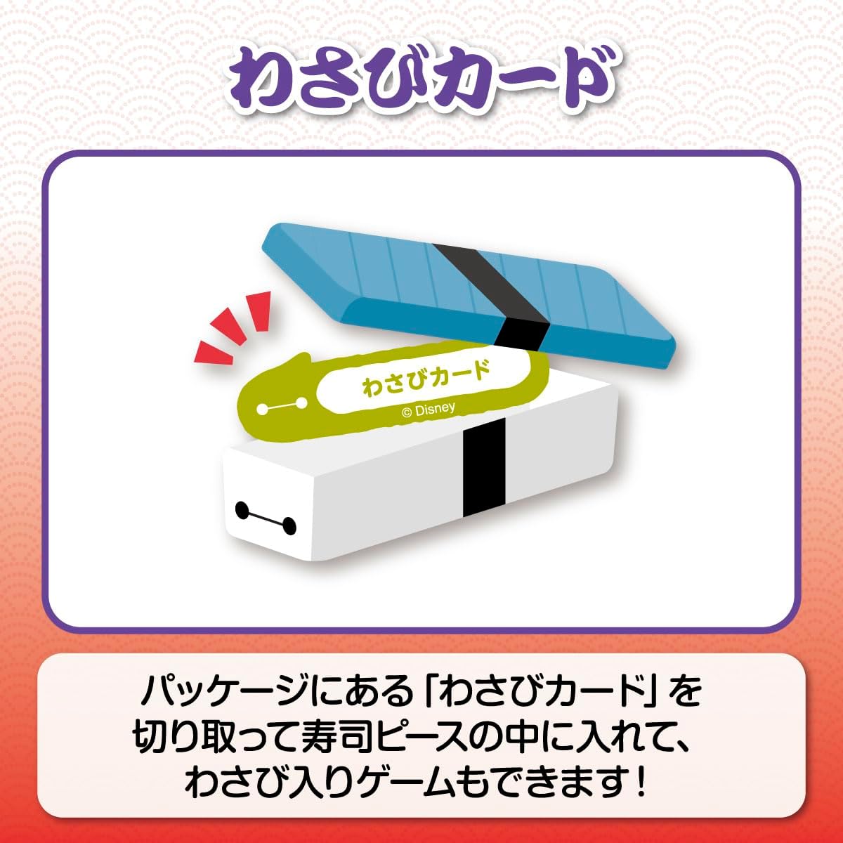 日本直送｜迪士尼 OH！壽司遊戲 - Baymax 大白