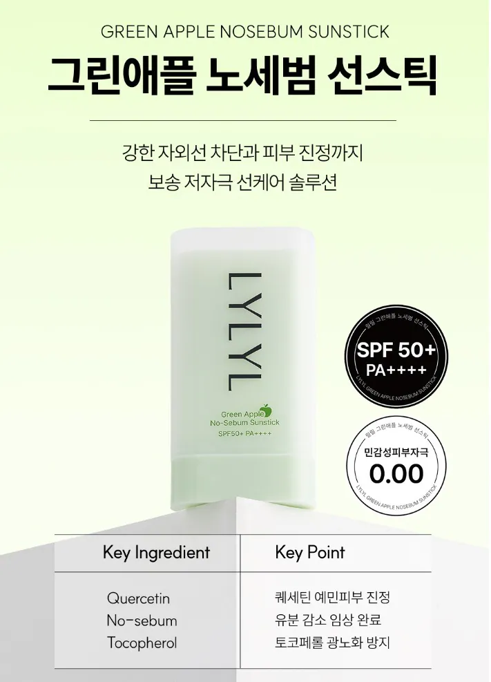韓國🇰🇷 LYLYL無感乾爽防曬棒-SPF 50+ PA++++