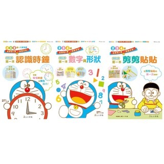上人 哆啦A夢第一本練習本 (3冊)