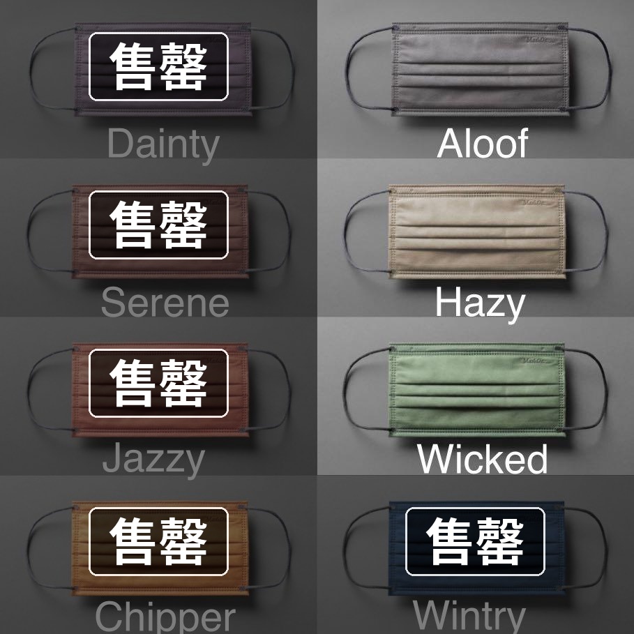 Mask On 香港品牌外科口罩｜Aloof／Hazy／Wicked
