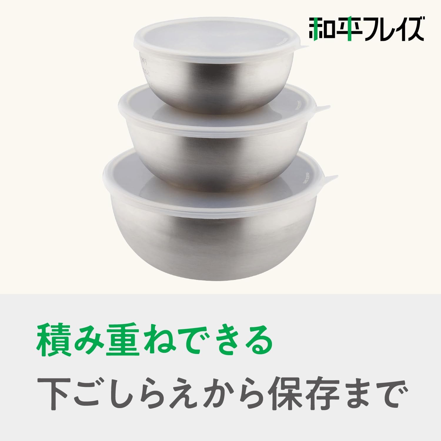 🔥🔥【日本製《和平》附矽膠蓋不鏽鋼料理盆3件套裝】