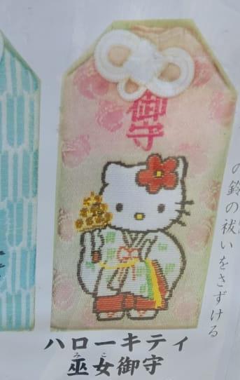 吉祥院天滿宮 hello kitty 巫女御守