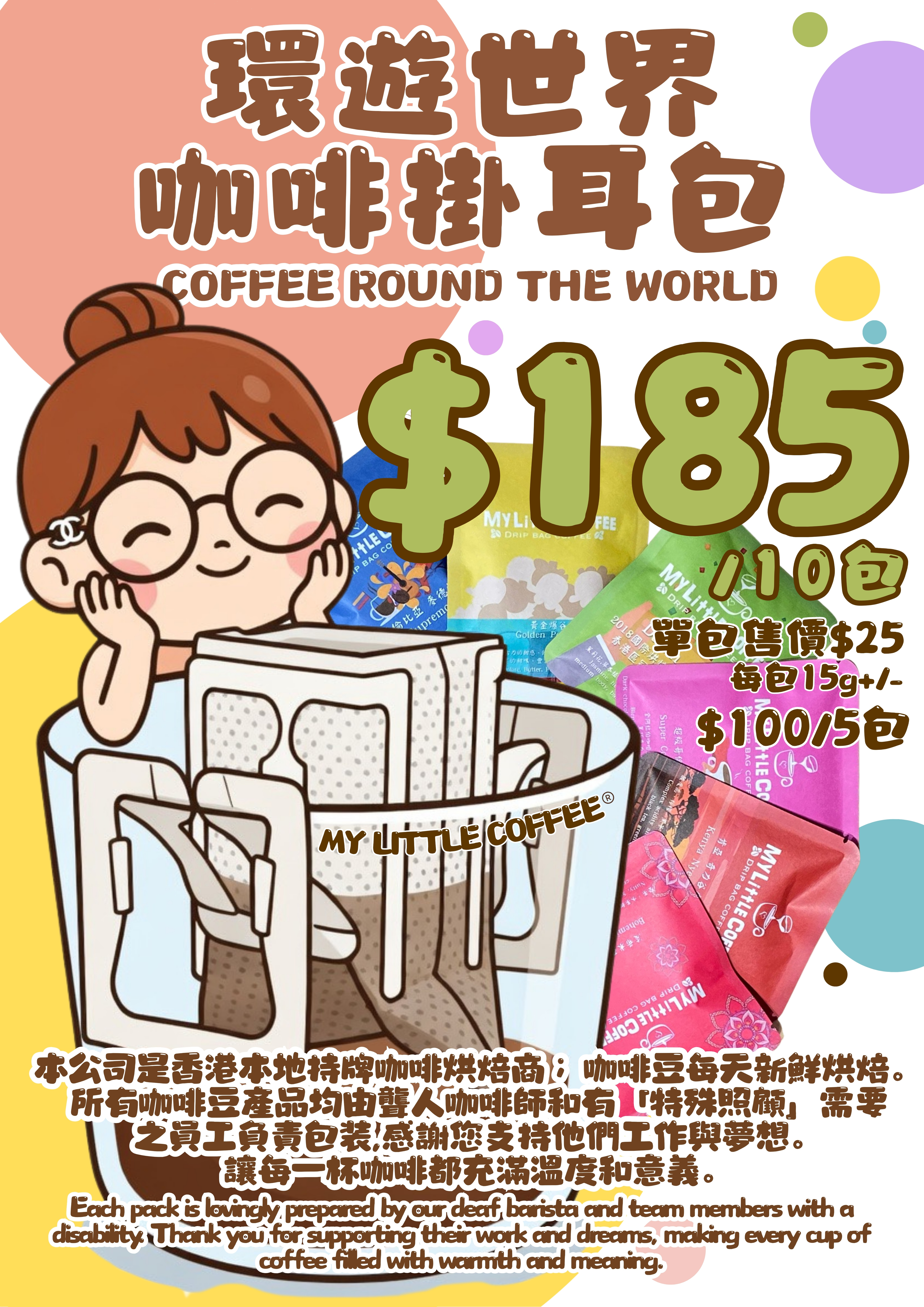 （盲盒）環遊世界咖啡掛耳包- 大眾口味